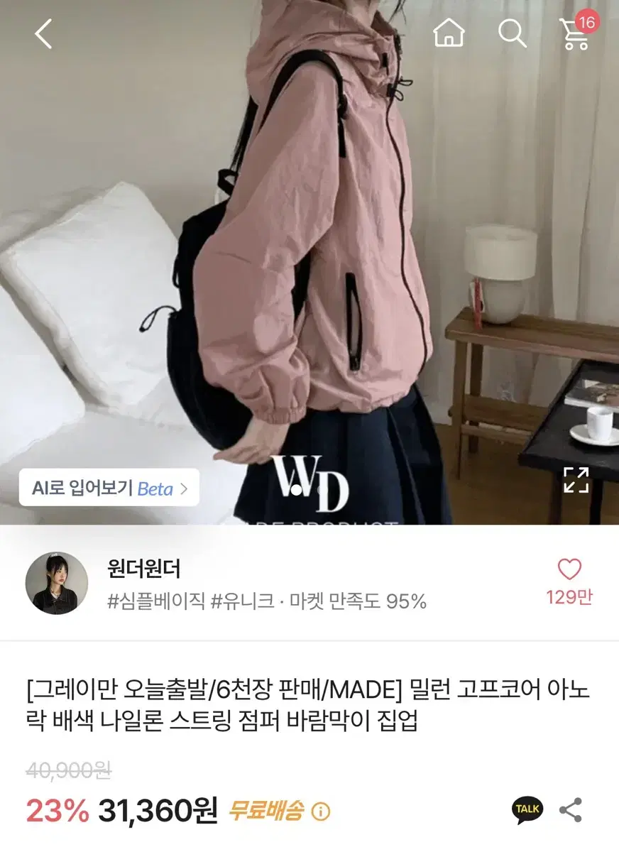 에이블리 고프코어 아노락 스트링 점퍼 바람막이 핑크